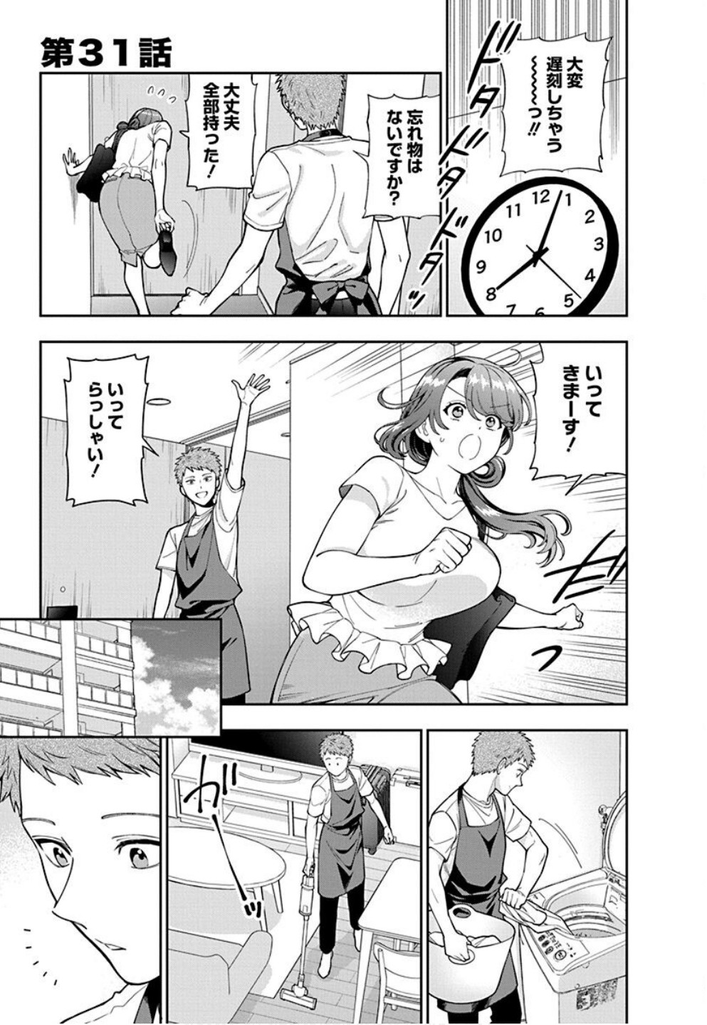娘じゃなくて私が好きなの?! Chap 31 - Next Chap 32