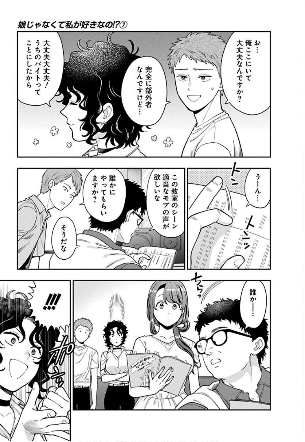 娘じゃなくて私が好きなの?! Chap 31 - Next Chap 32