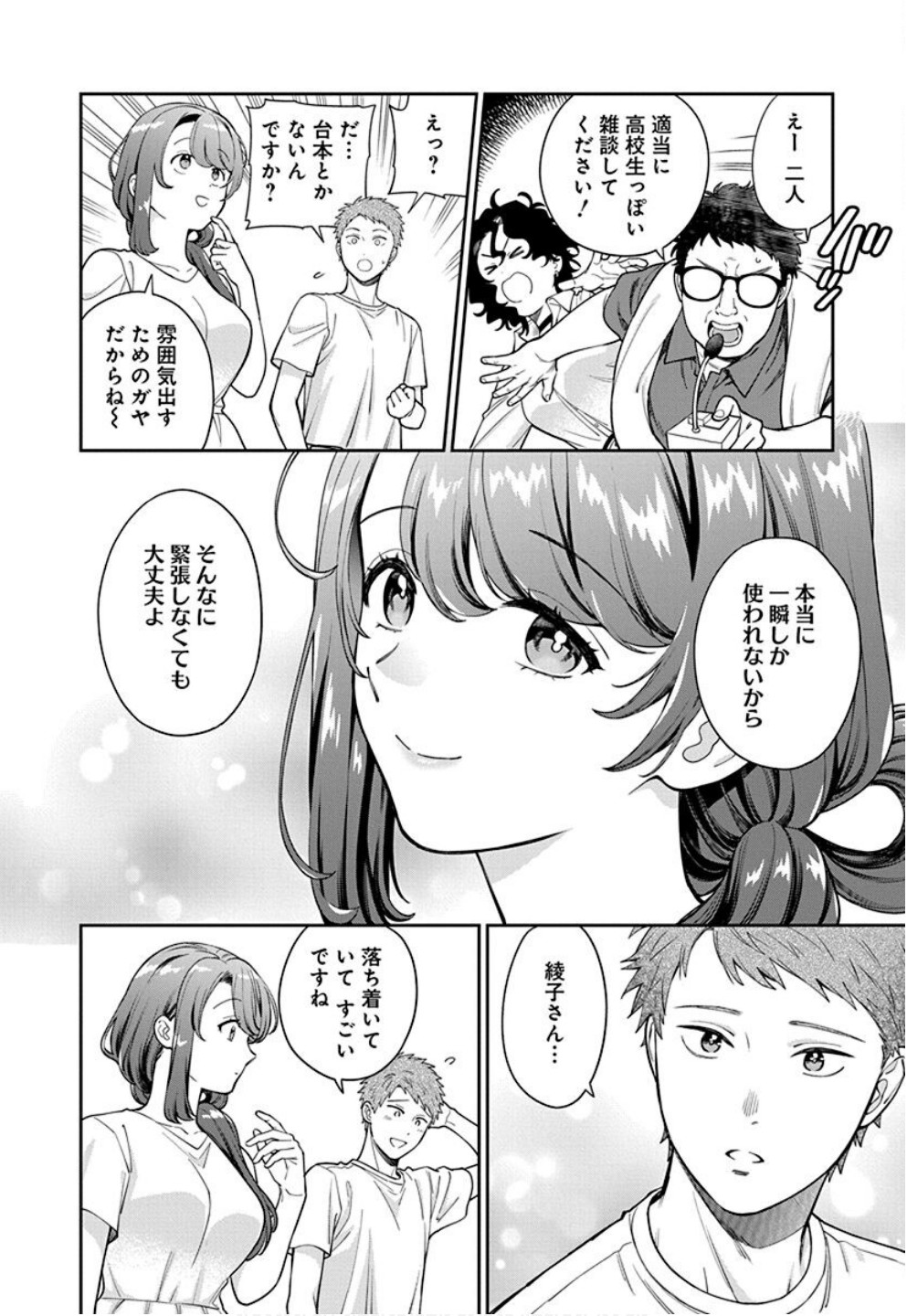 娘じゃなくて私が好きなの?! Chap 31 - Next Chap 32