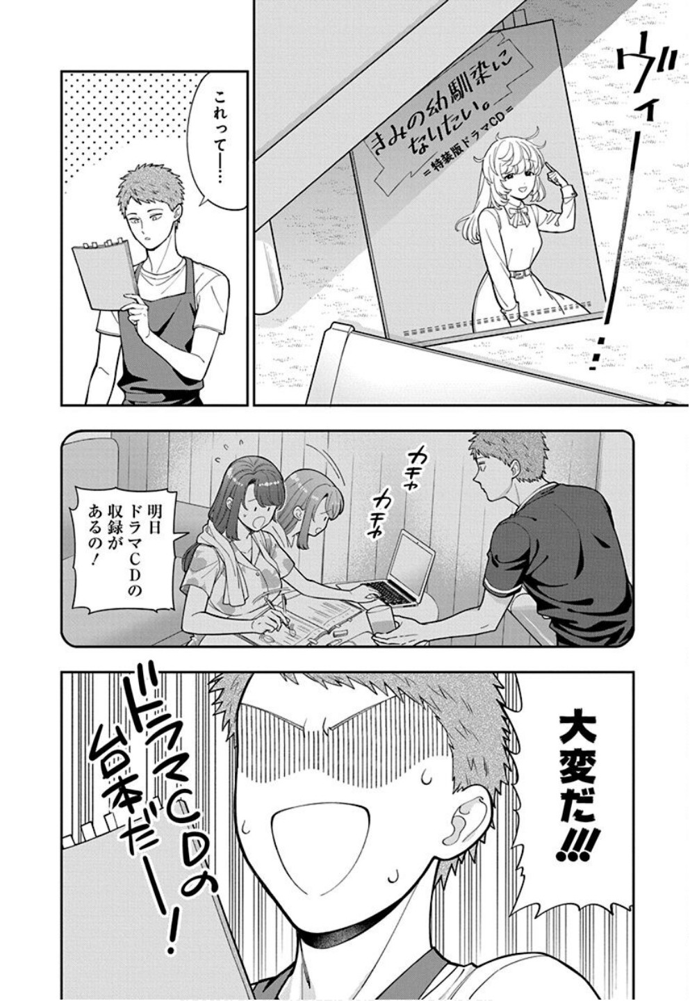 娘じゃなくて私が好きなの?! Chap 31 - Next Chap 32