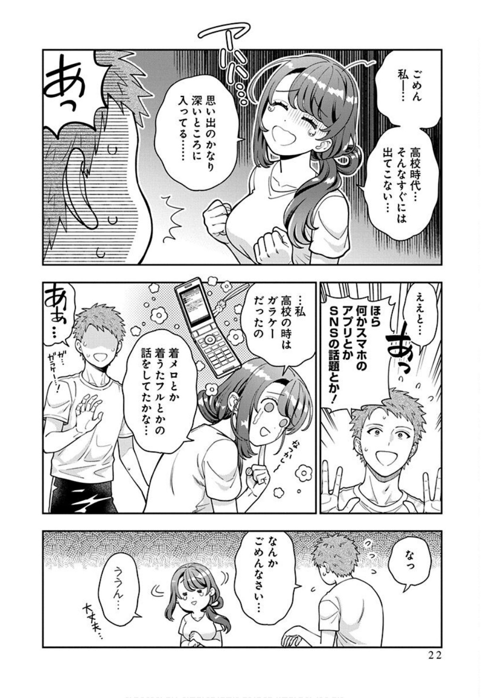 娘じゃなくて私が好きなの?! Chap 31 - Next Chap 32