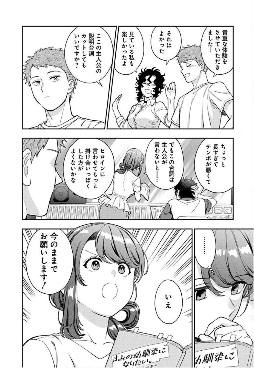 娘じゃなくて私が好きなの?! Chap 31 - Next Chap 32
