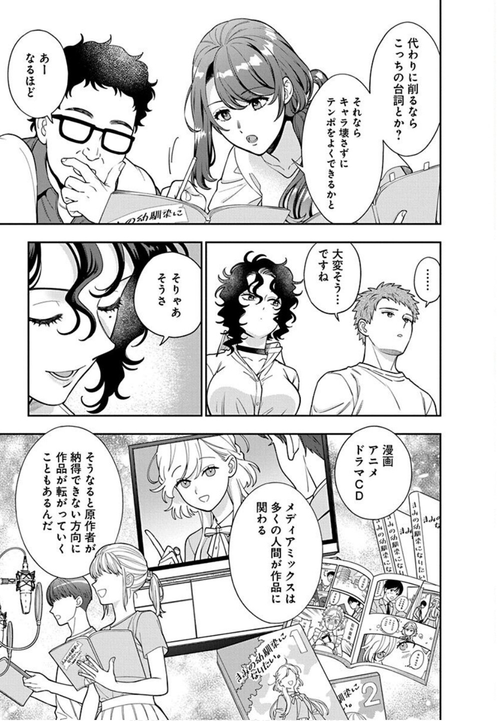 娘じゃなくて私が好きなの?! Chap 31 - Next Chap 32