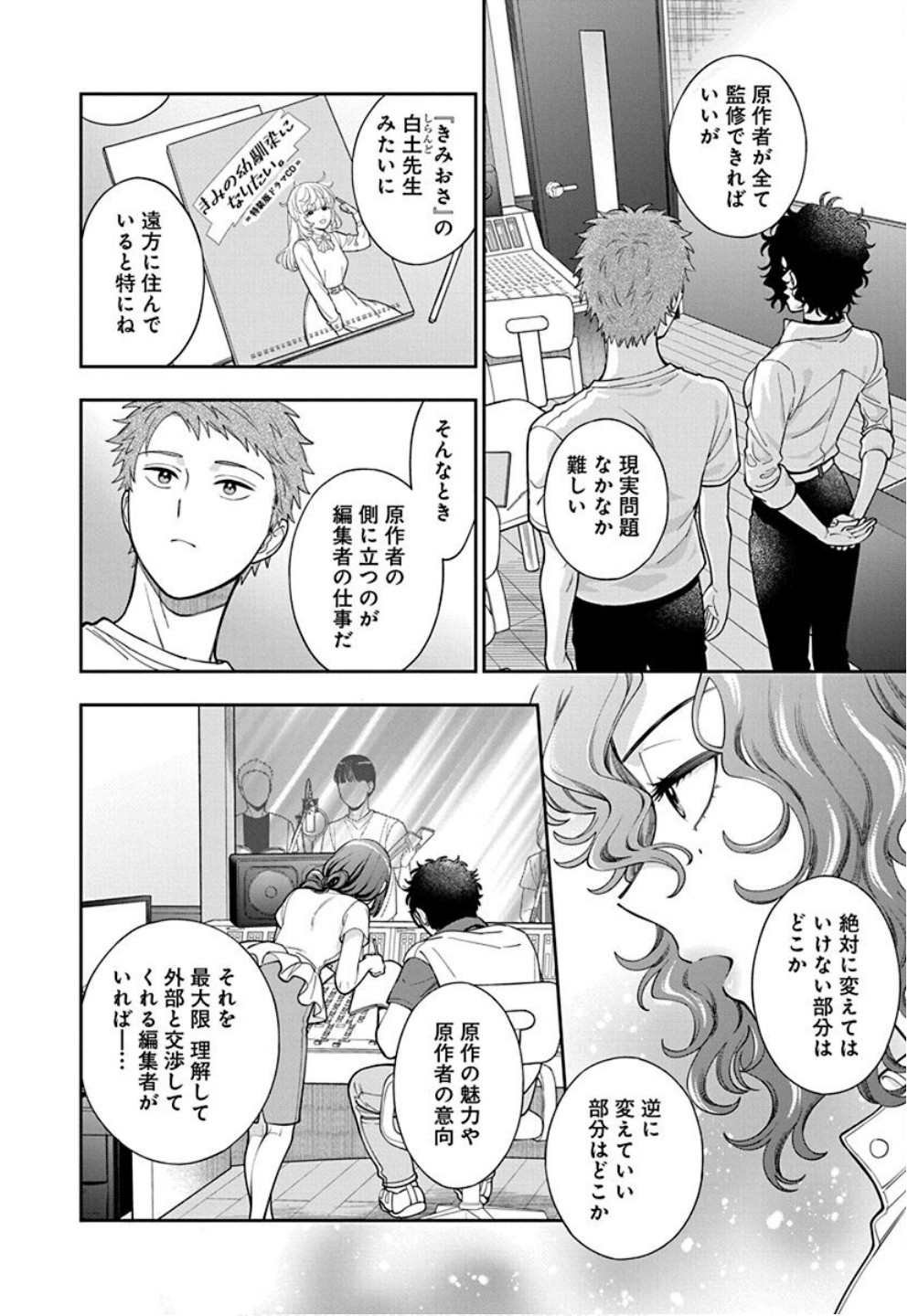 娘じゃなくて私が好きなの?! Chap 31 - Next Chap 32