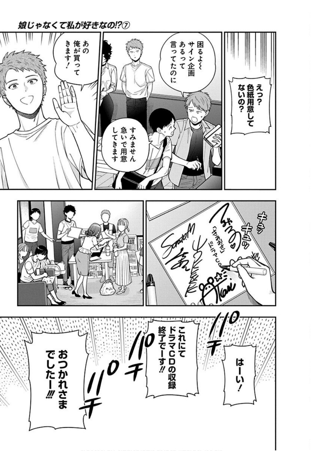 娘じゃなくて私が好きなの?! Chap 31 - Next Chap 32