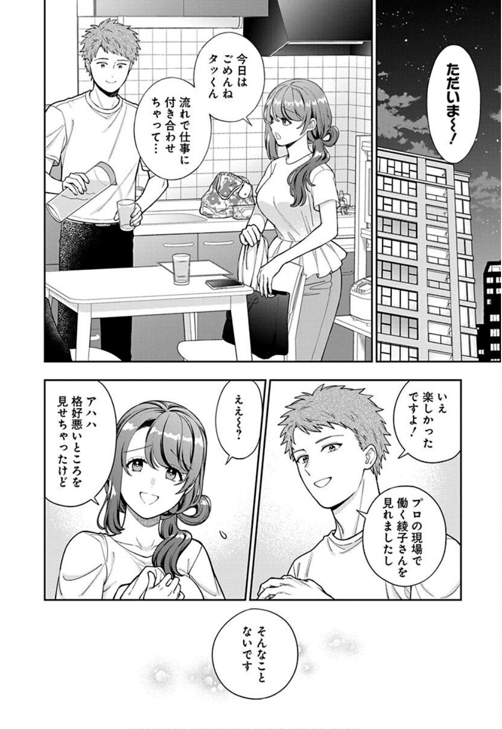 娘じゃなくて私が好きなの?! Chap 31 - Next Chap 32