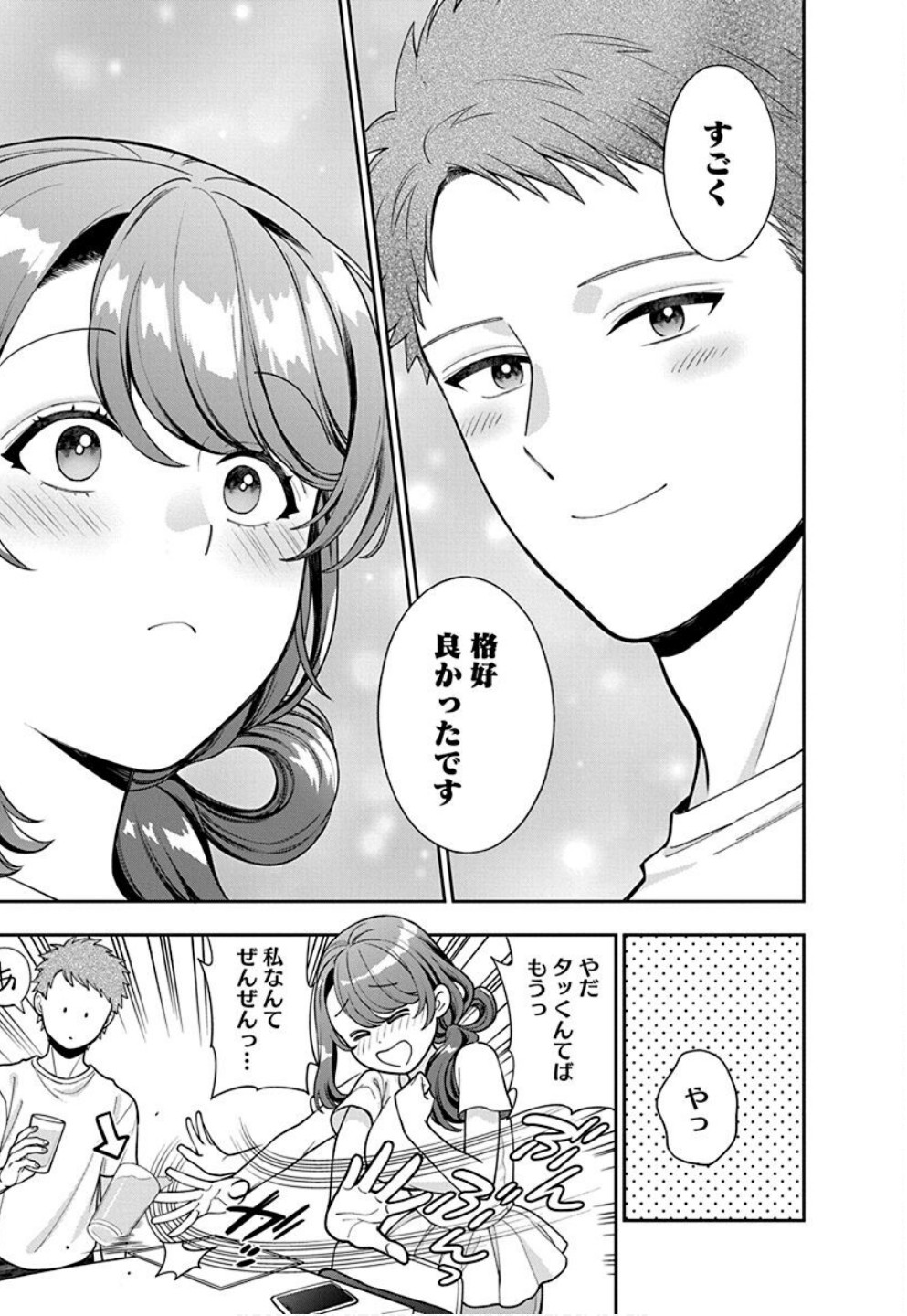 娘じゃなくて私が好きなの?! Chap 31 - Next Chap 32