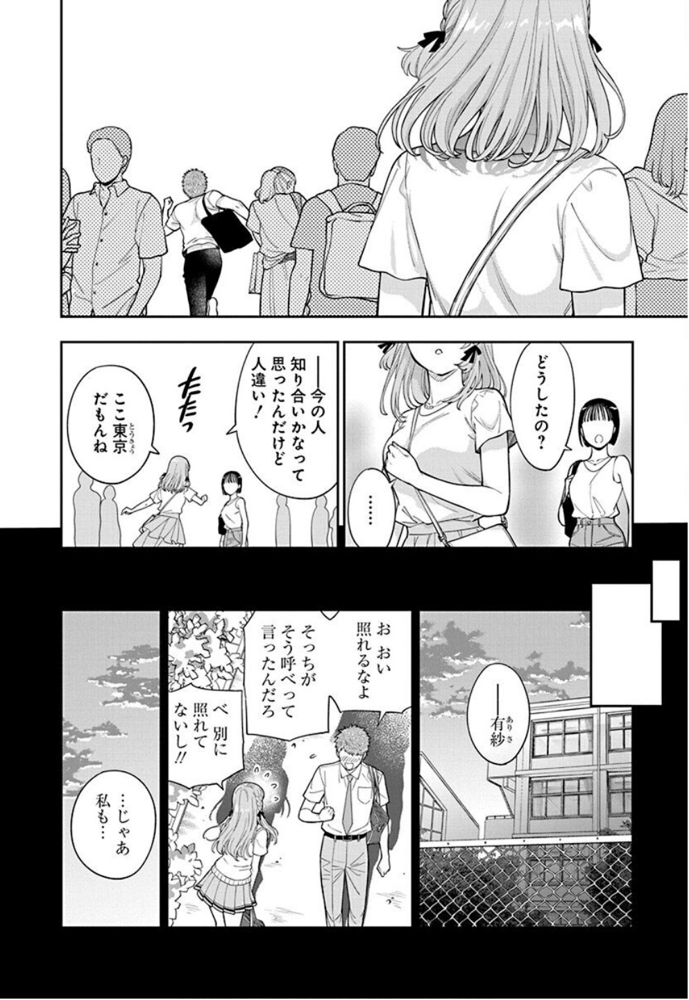 娘じゃなくて私が好きなの?! Chap 31 - Next Chap 32