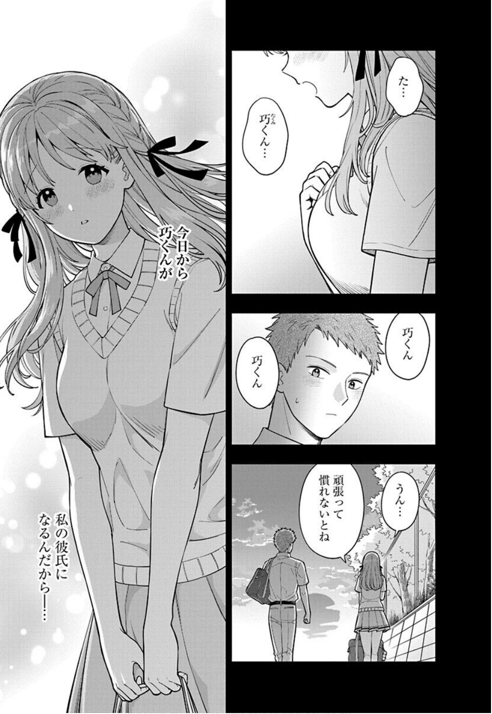 娘じゃなくて私が好きなの?! Chap 31 - Next Chap 32