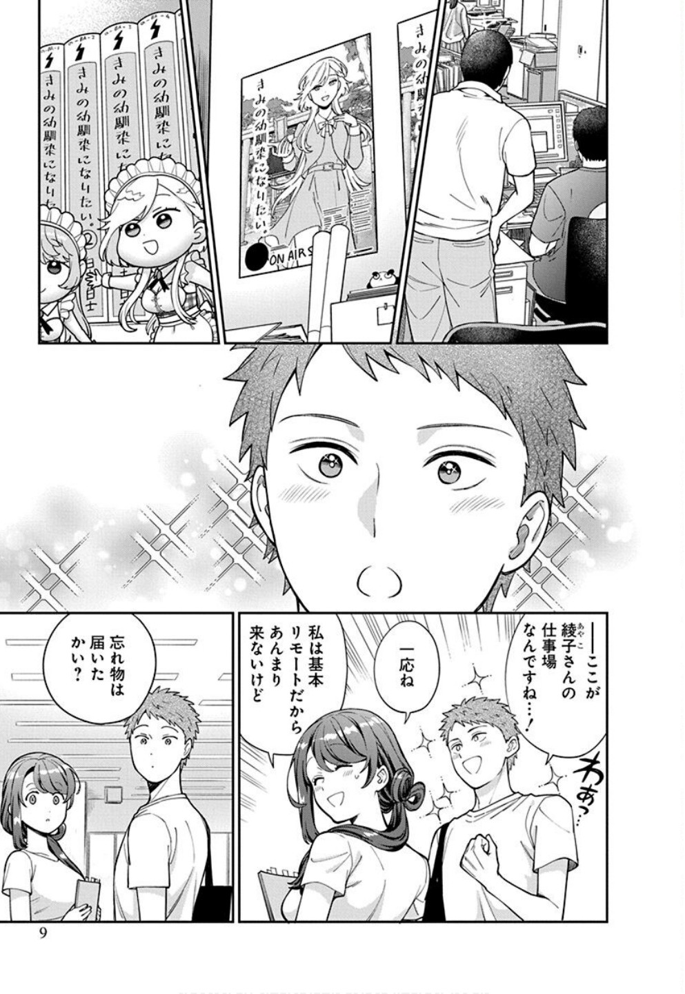 娘じゃなくて私が好きなの?! Chap 31 - Next Chap 32