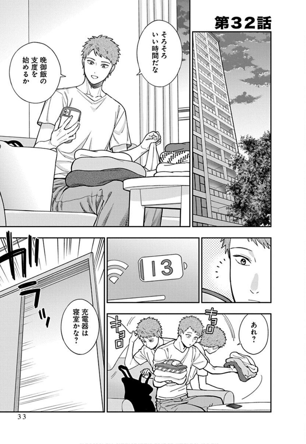 娘じゃなくて私が好きなの?! Chap 32 - Next Chap 33