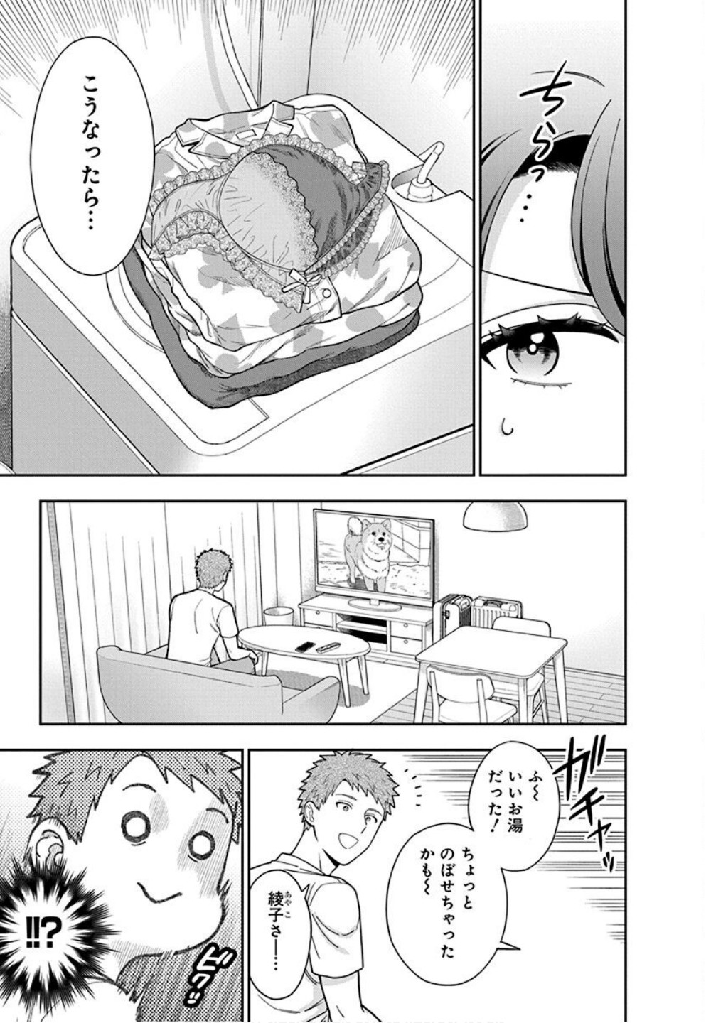 娘じゃなくて私が好きなの?! Chap 32 - Next Chap 33