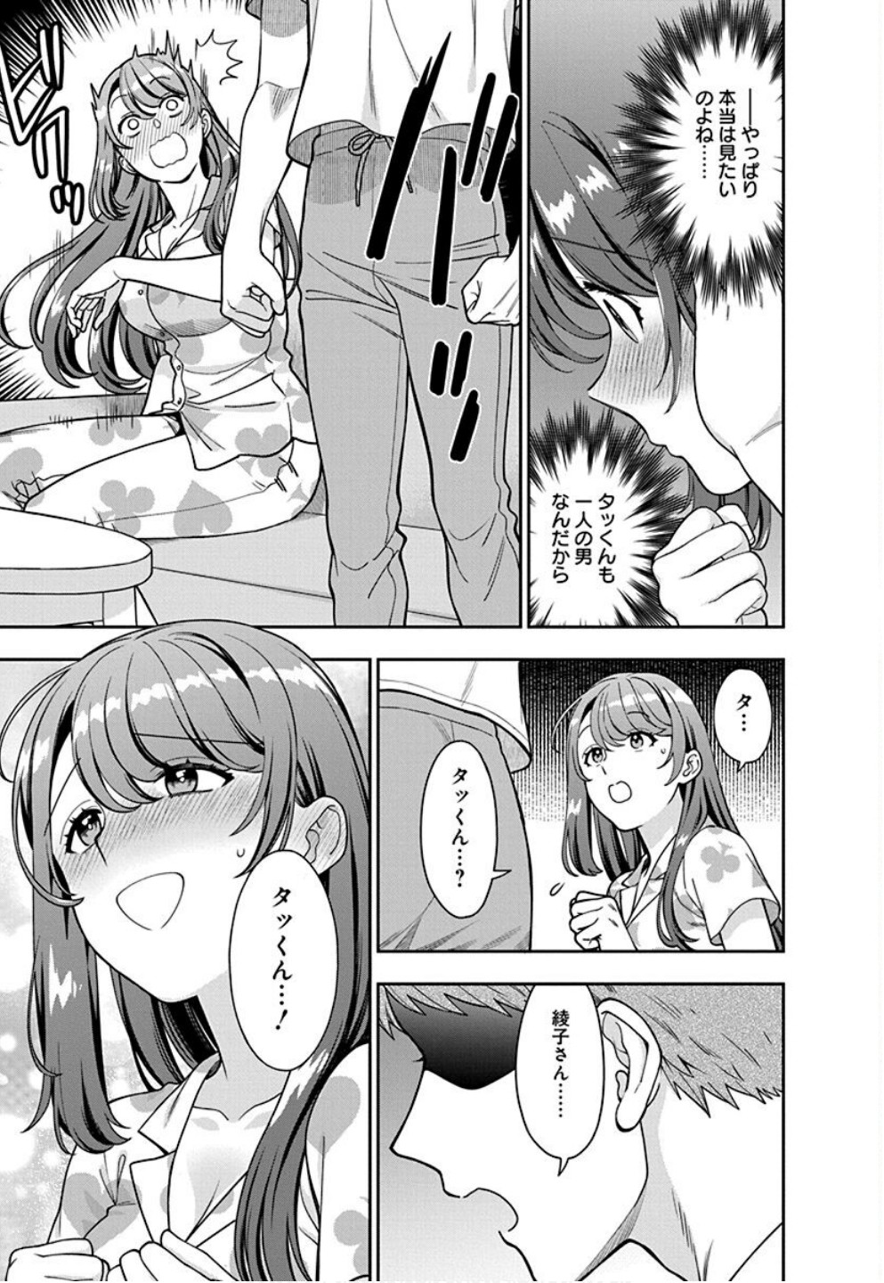 娘じゃなくて私が好きなの?! Chap 32 - Next Chap 33
