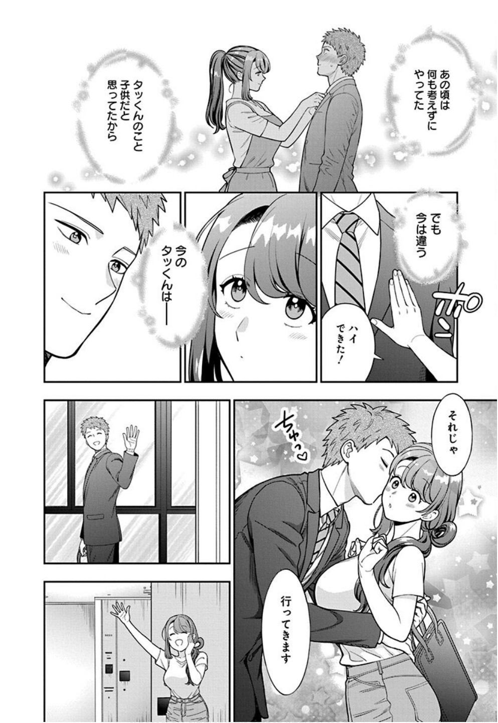 娘じゃなくて私が好きなの?! Chap 32 - Next Chap 33