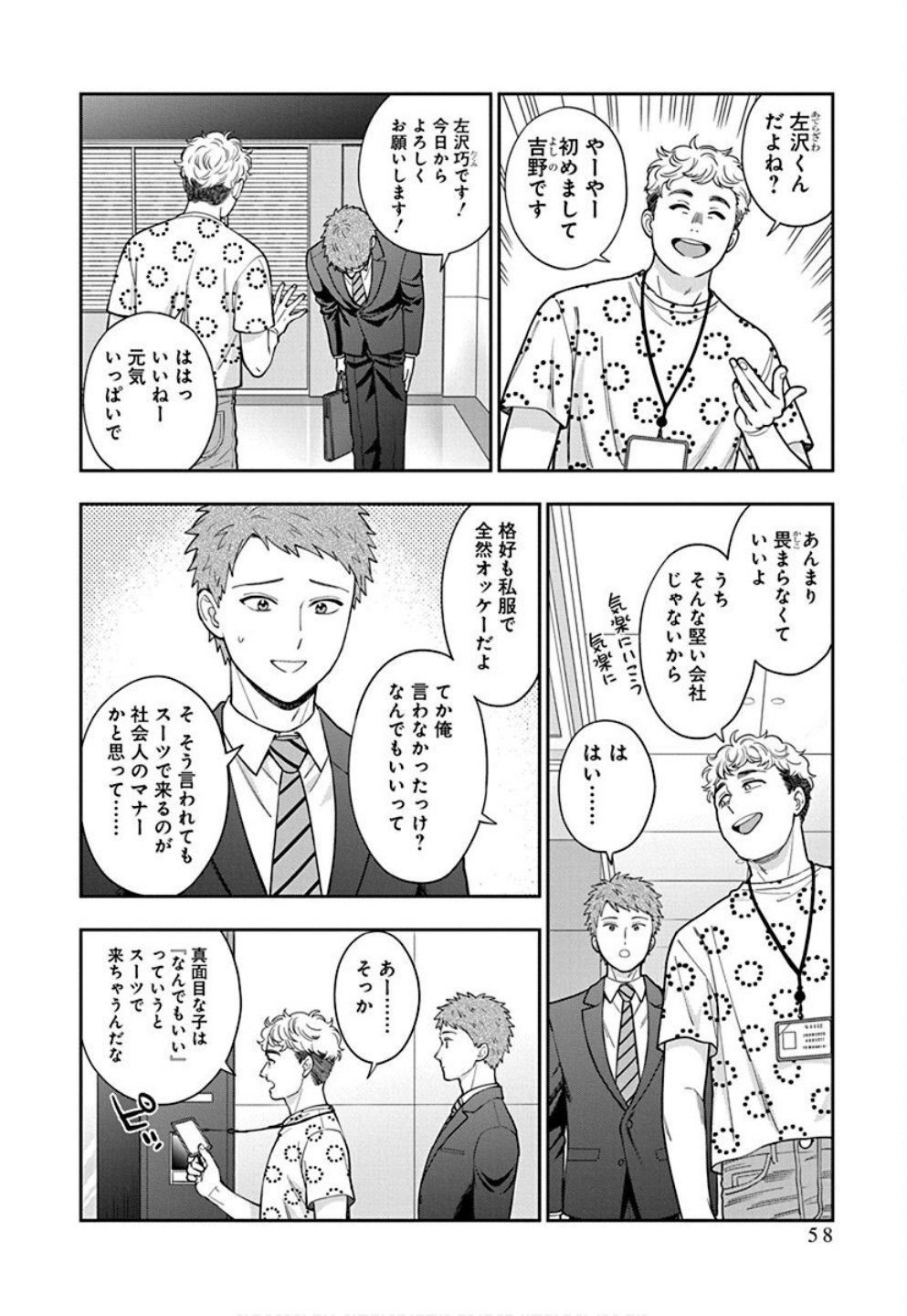 娘じゃなくて私が好きなの?! Chap 32 - Next Chap 33