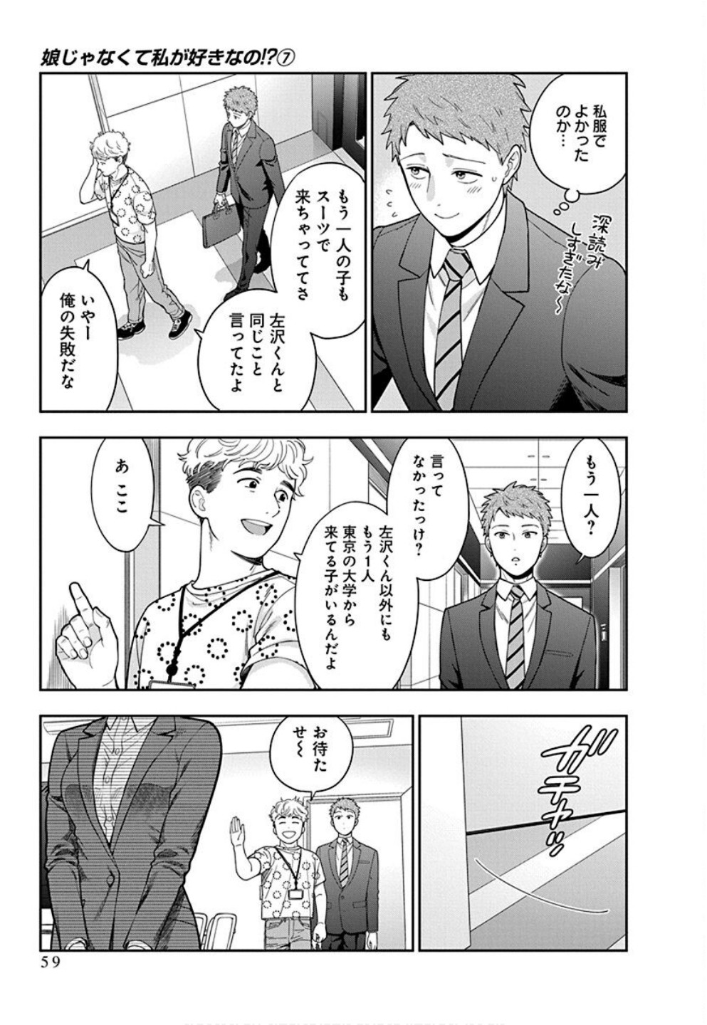 娘じゃなくて私が好きなの?! Chap 32 - Next Chap 33