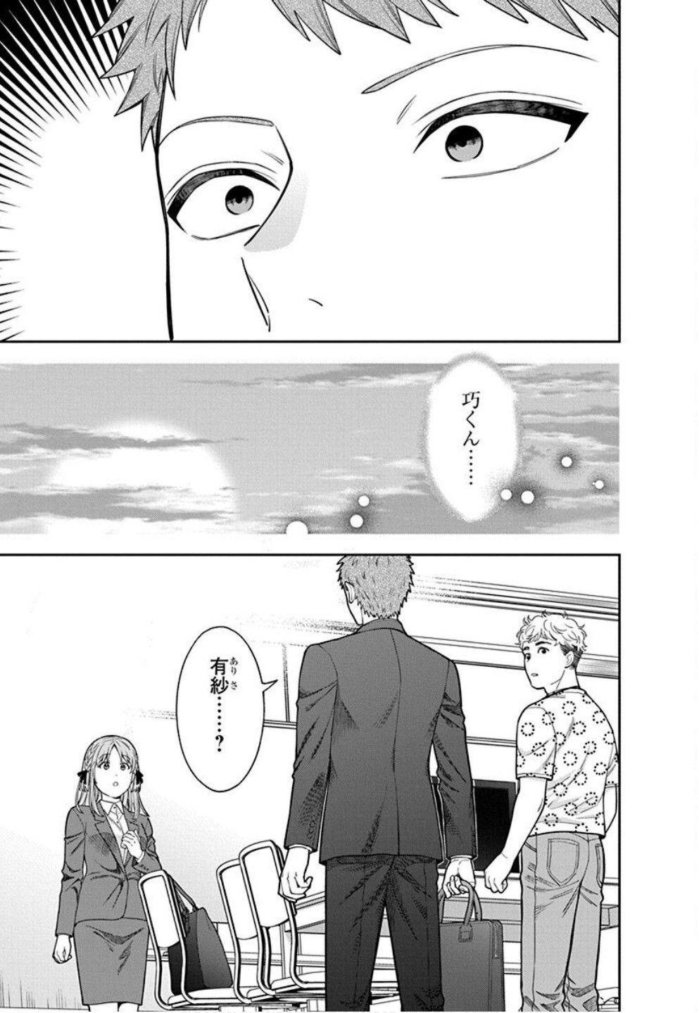 娘じゃなくて私が好きなの?! Chap 32 - Next Chap 33