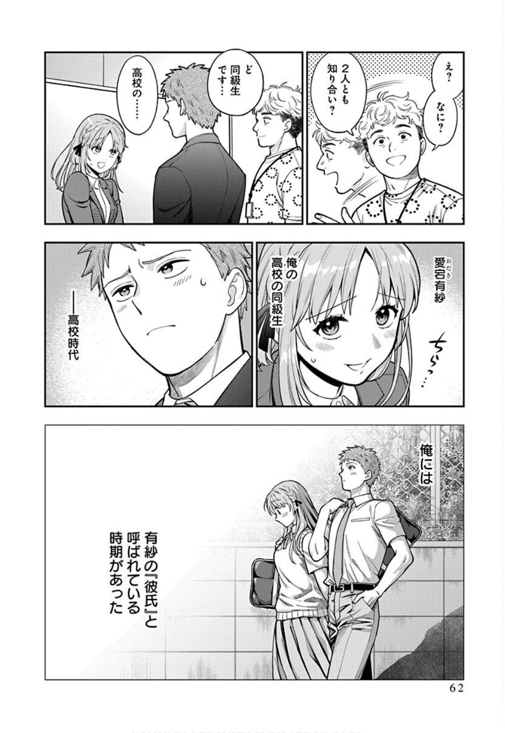 娘じゃなくて私が好きなの?! Chap 32 - Next Chap 33