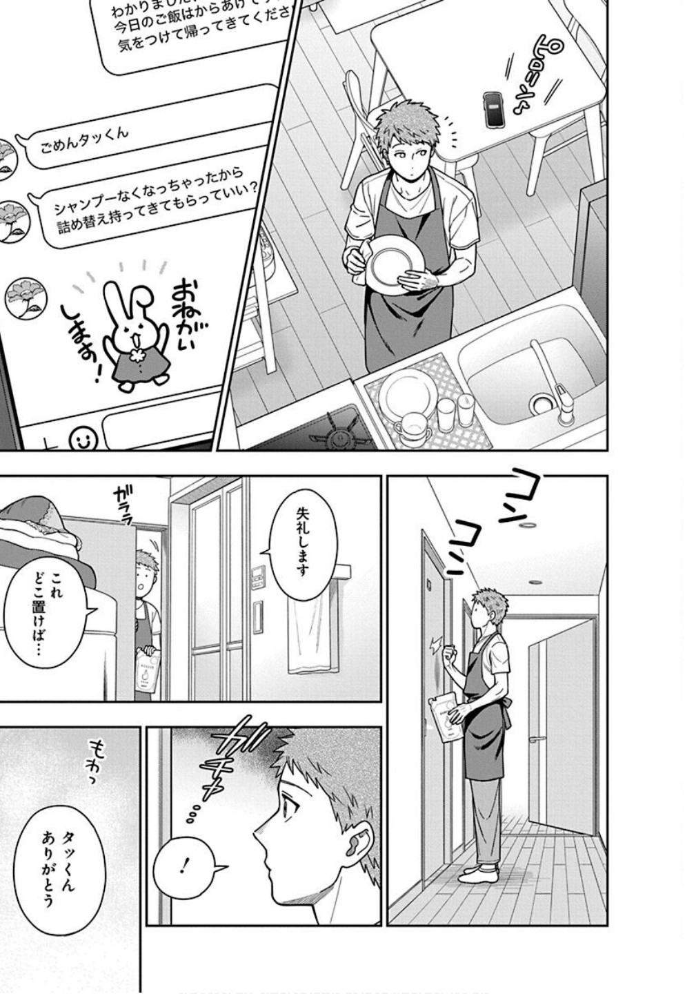 娘じゃなくて私が好きなの?! Chap 32 - Next Chap 33