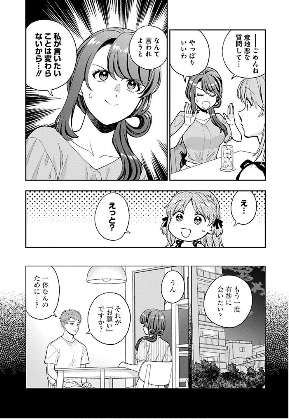 娘じゃなくて私が好きなの?! Chap 35 - Next Chap 36