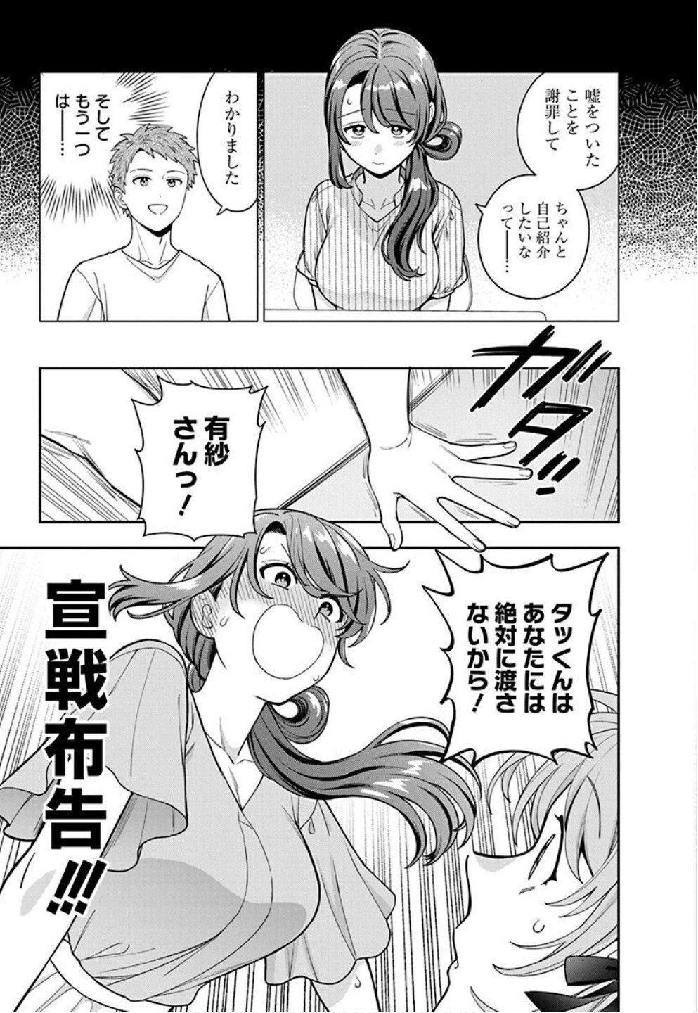 娘じゃなくて私が好きなの?! Chap 35 - Next Chap 36