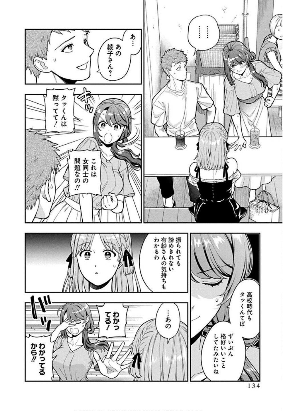 娘じゃなくて私が好きなの?! Chap 35 - Next Chap 36