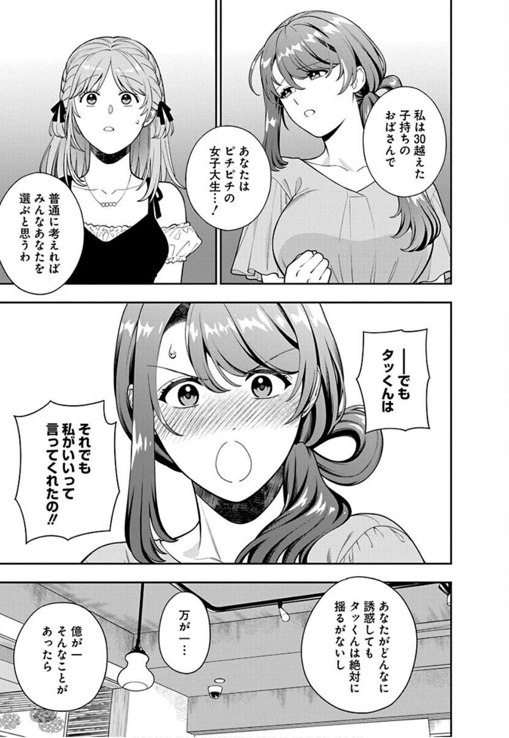 娘じゃなくて私が好きなの?! Chap 35 - Next Chap 36