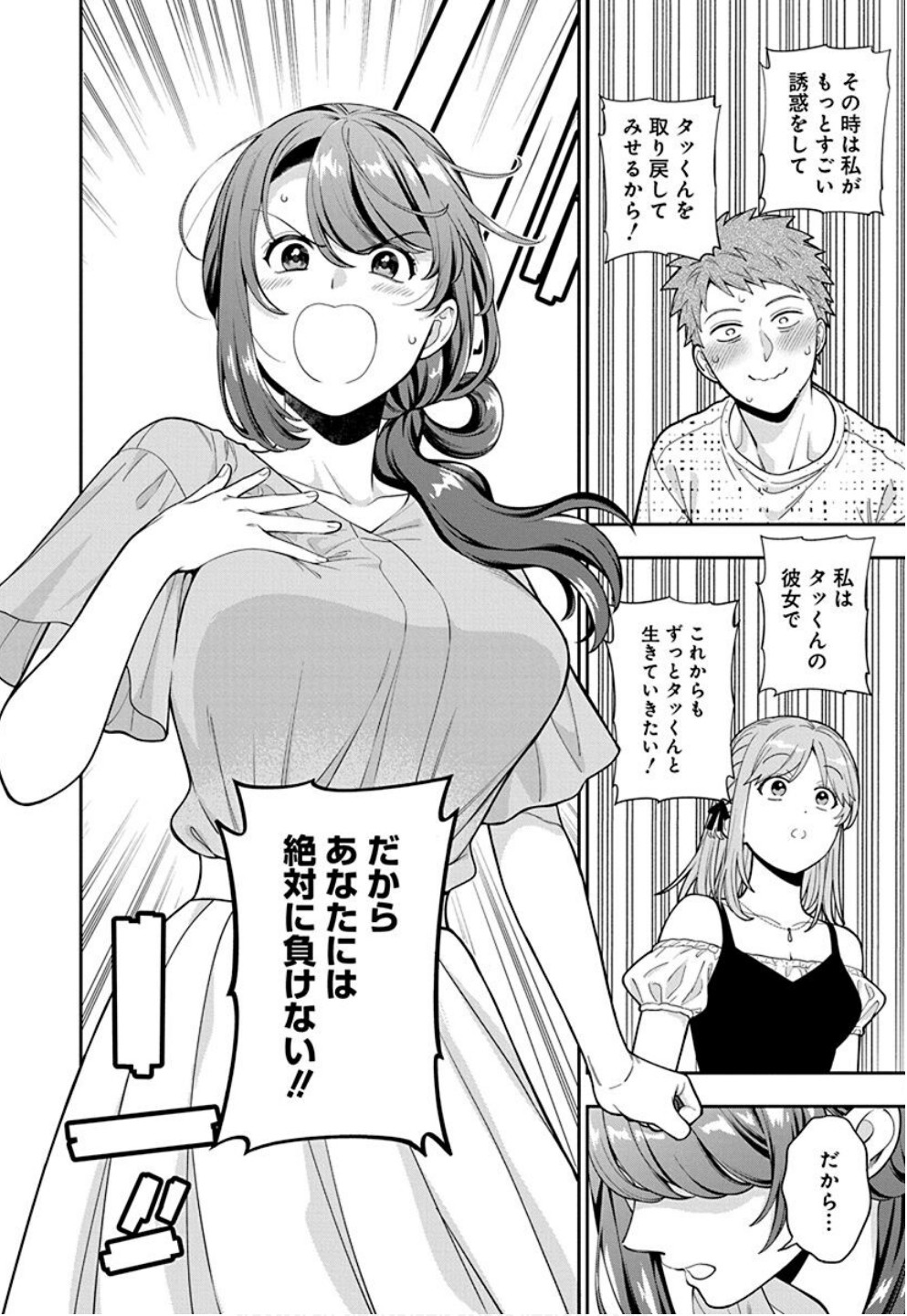 娘じゃなくて私が好きなの?! Chap 35 - Next Chap 36