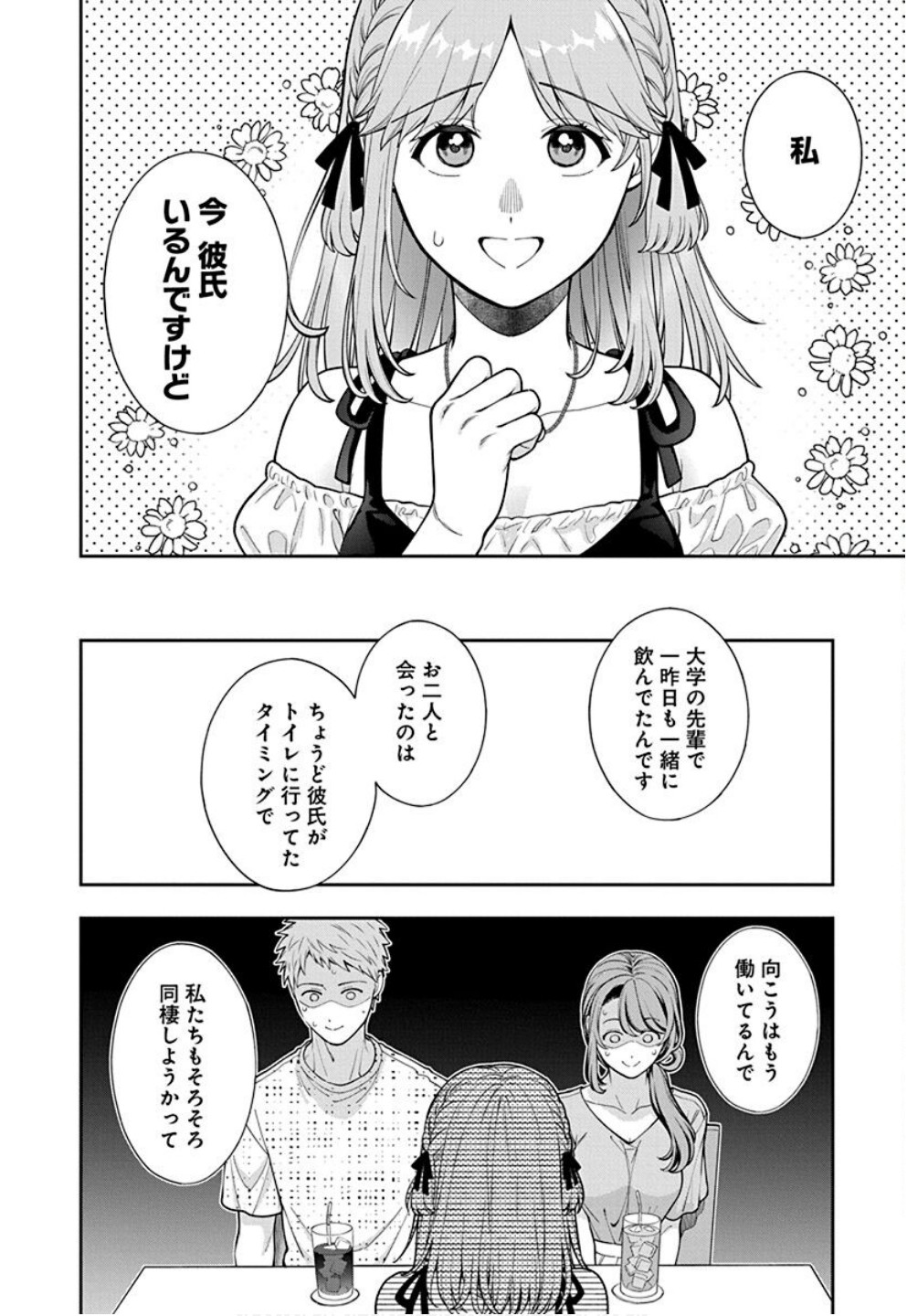 娘じゃなくて私が好きなの?! Chap 35 - Next Chap 36