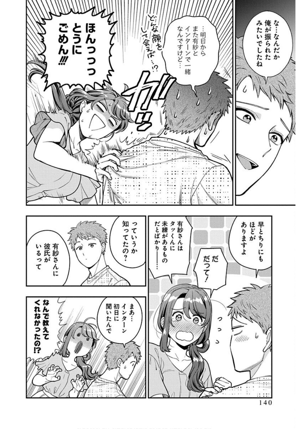 娘じゃなくて私が好きなの?! Chap 35 - Next Chap 36