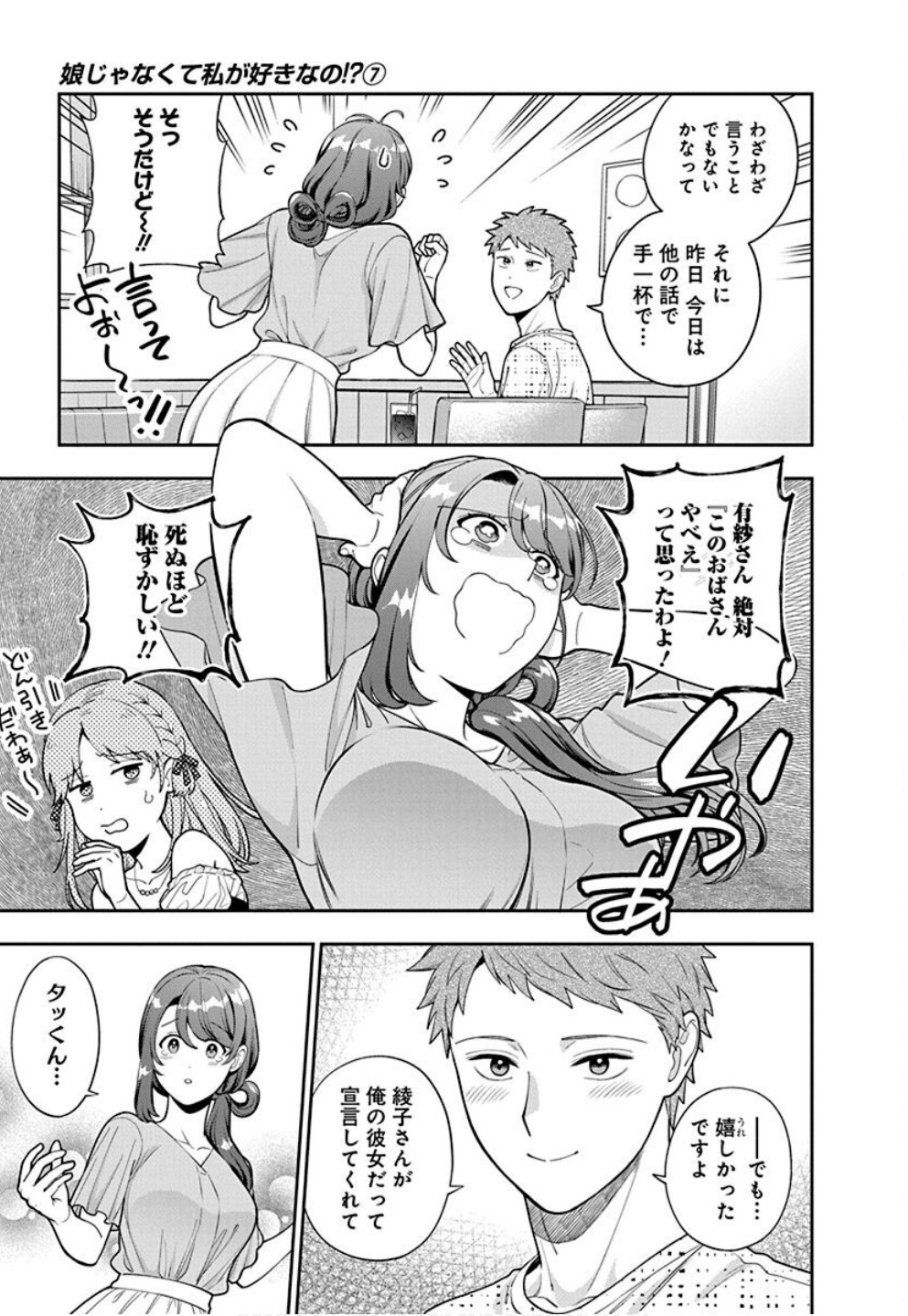 娘じゃなくて私が好きなの?! Chap 35 - Next Chap 36