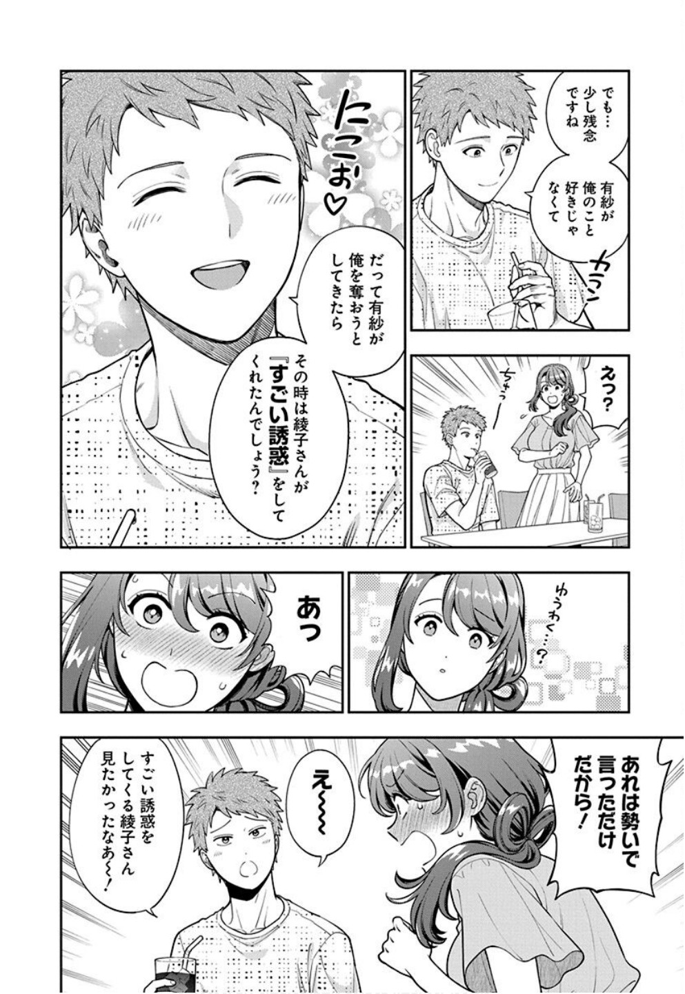 娘じゃなくて私が好きなの?! Chap 35 - Next Chap 36