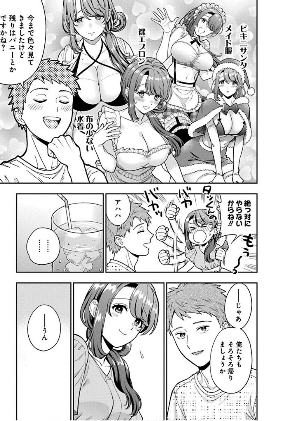 娘じゃなくて私が好きなの?! Chap 35 - Next Chap 36