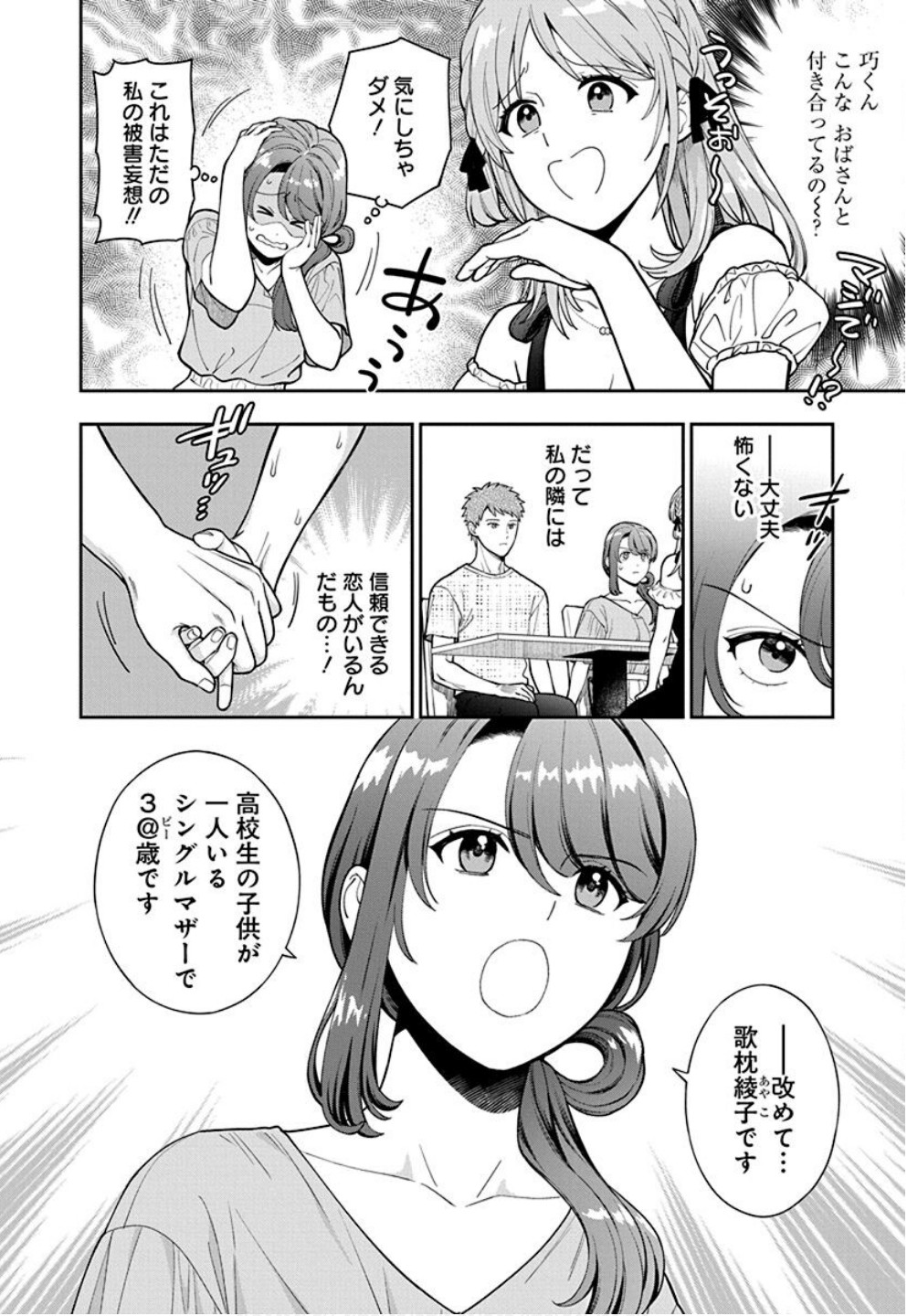 娘じゃなくて私が好きなの?! Chap 35 - Next Chap 36