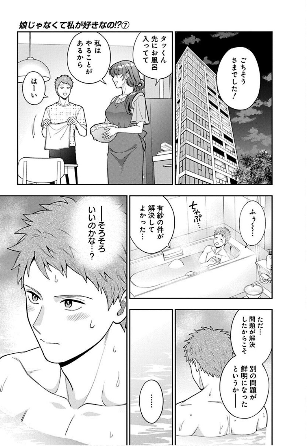 娘じゃなくて私が好きなの?! Chap 35 - Next Chap 36