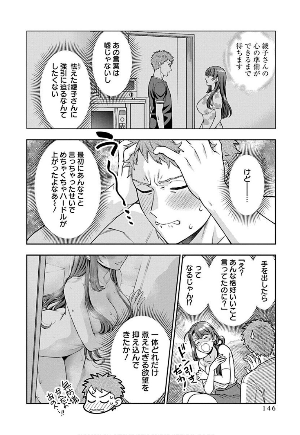 娘じゃなくて私が好きなの?! Chap 35 - Next Chap 36