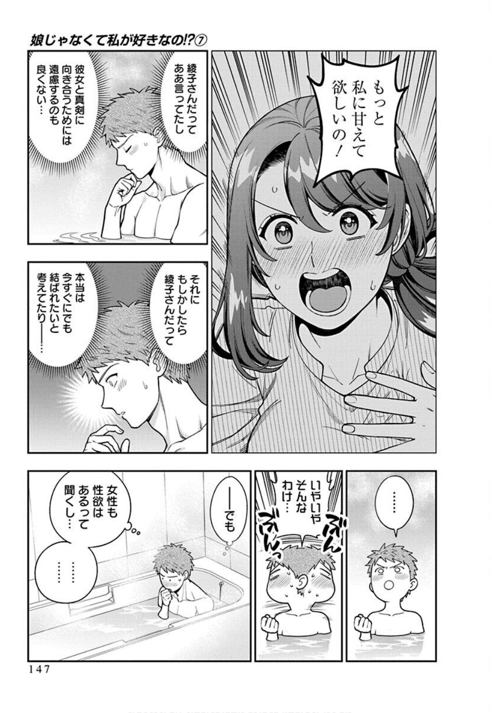 娘じゃなくて私が好きなの?! Chap 35 - Next Chap 36