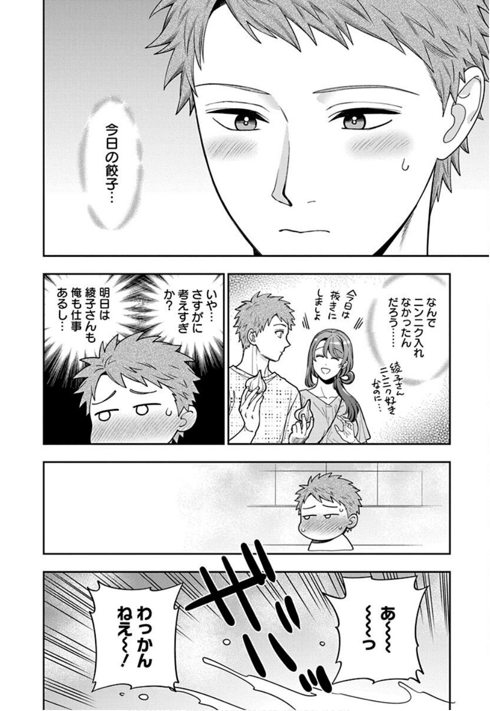 娘じゃなくて私が好きなの?! Chap 35 - Next Chap 36