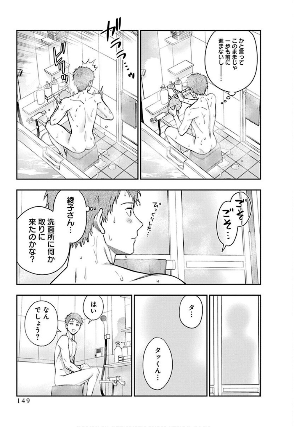 娘じゃなくて私が好きなの?! Chap 35 - Next Chap 36