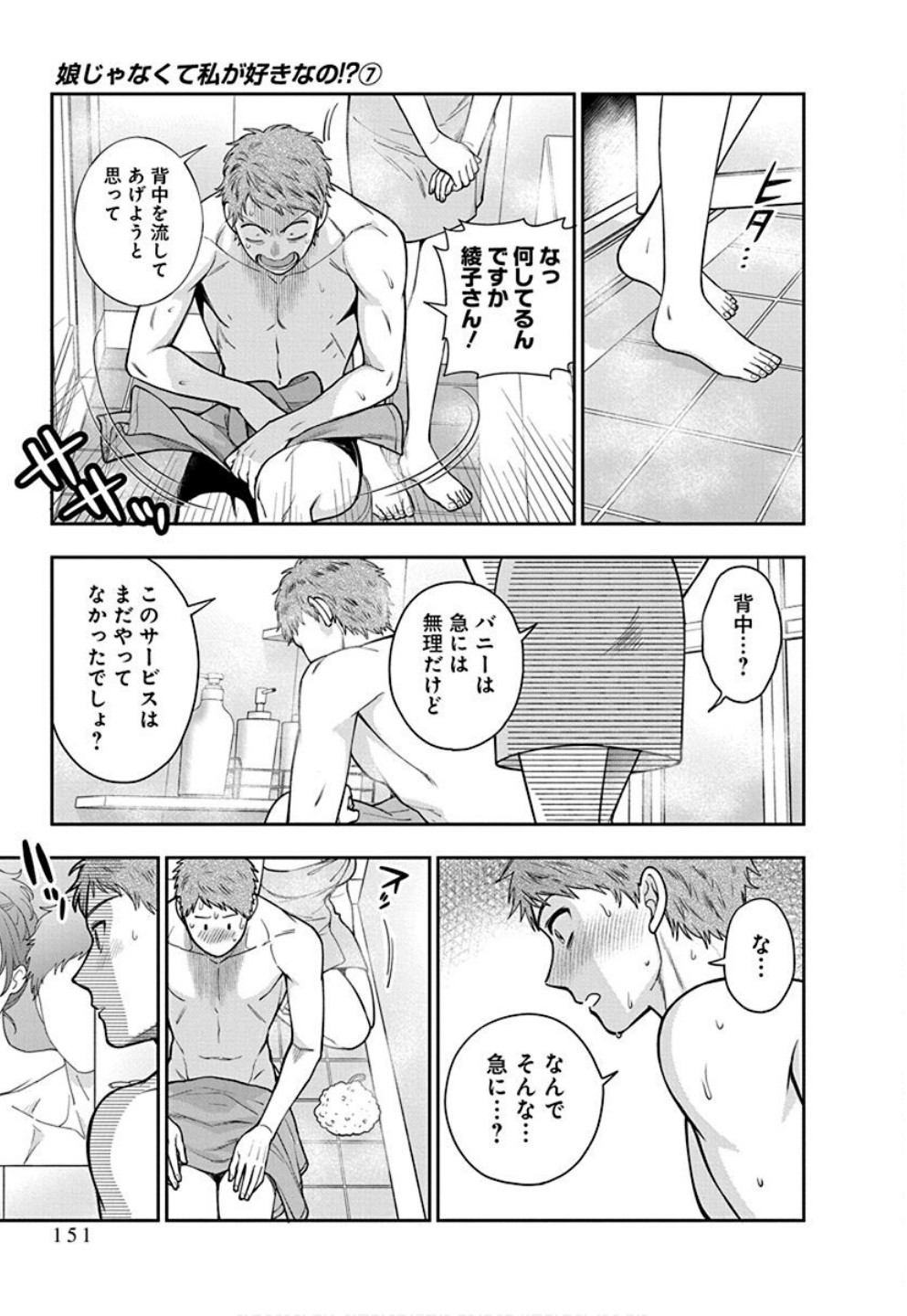 娘じゃなくて私が好きなの?! Chap 35 - Next Chap 36