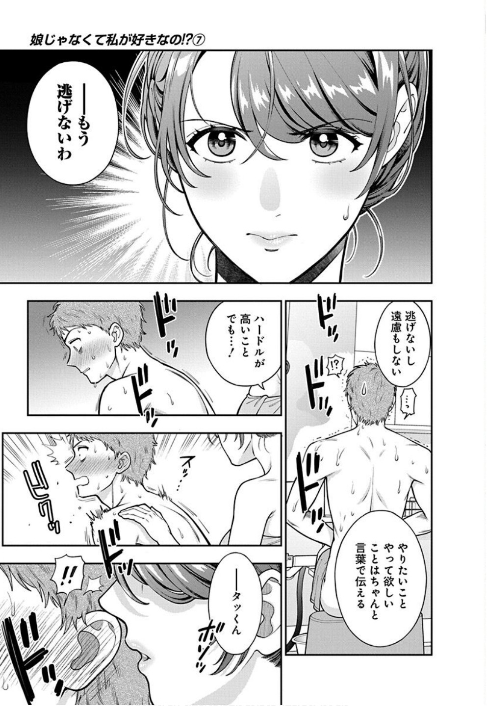 娘じゃなくて私が好きなの?! Chap 35 - Next Chap 36