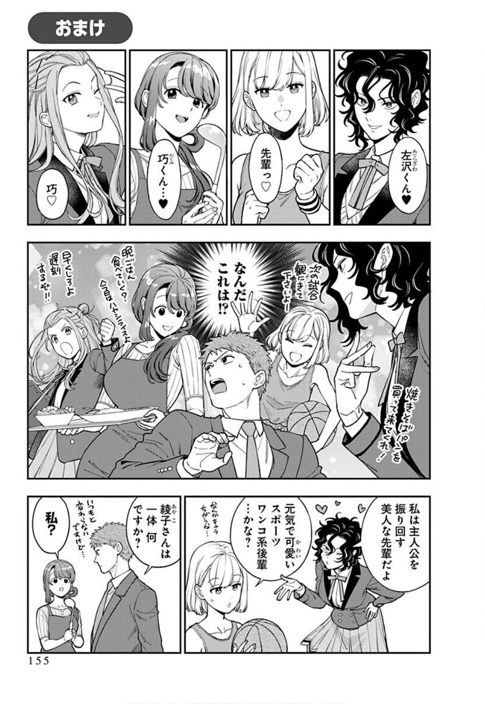 娘じゃなくて私が好きなの?! Chap 35 - Next Chap 36