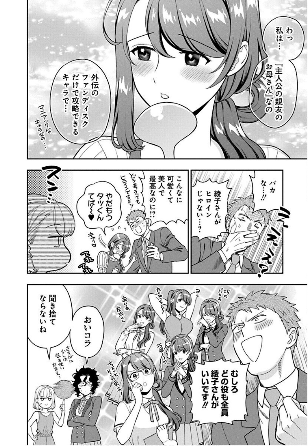 娘じゃなくて私が好きなの?! Chap 35 - Next Chap 36