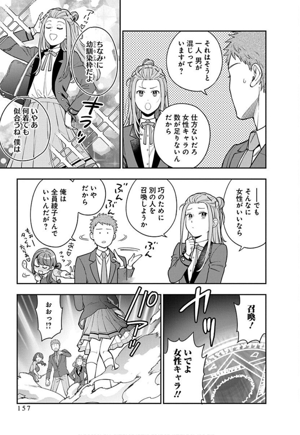 娘じゃなくて私が好きなの?! Chap 35 - Next Chap 36