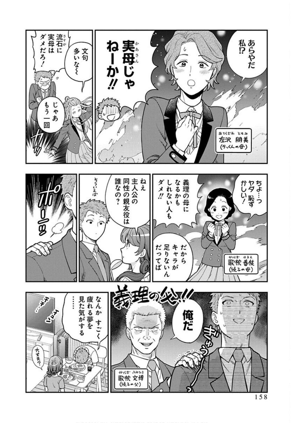 娘じゃなくて私が好きなの?! Chap 35 - Next Chap 36