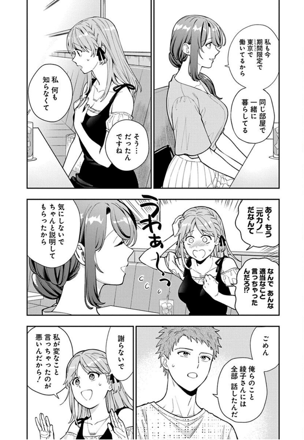 娘じゃなくて私が好きなの?! Chap 35 - Next Chap 36