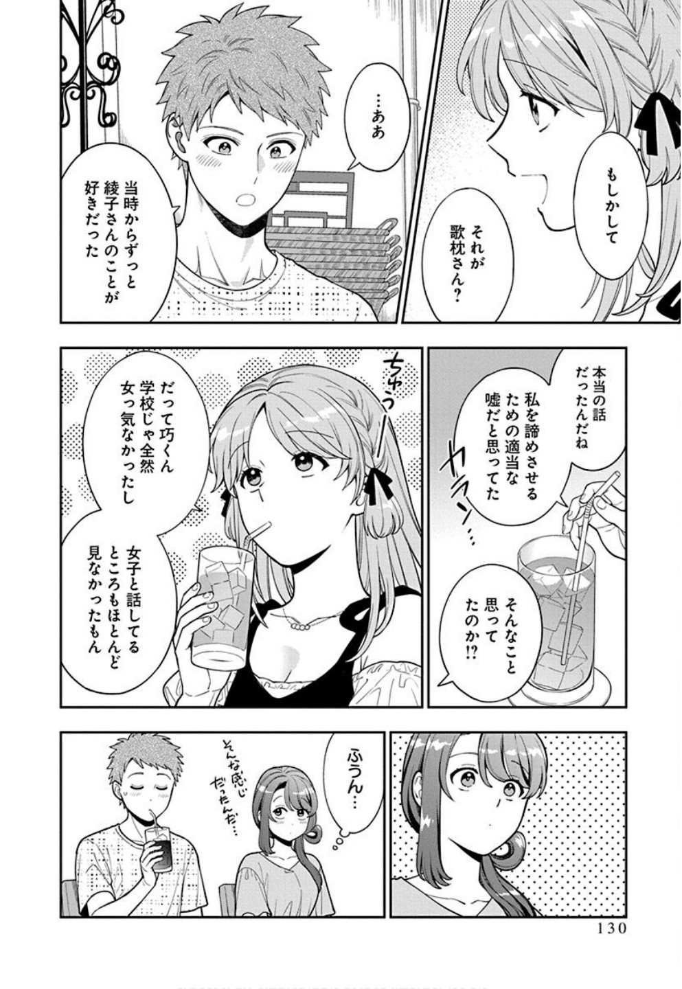 娘じゃなくて私が好きなの?! Chap 35 - Next Chap 36