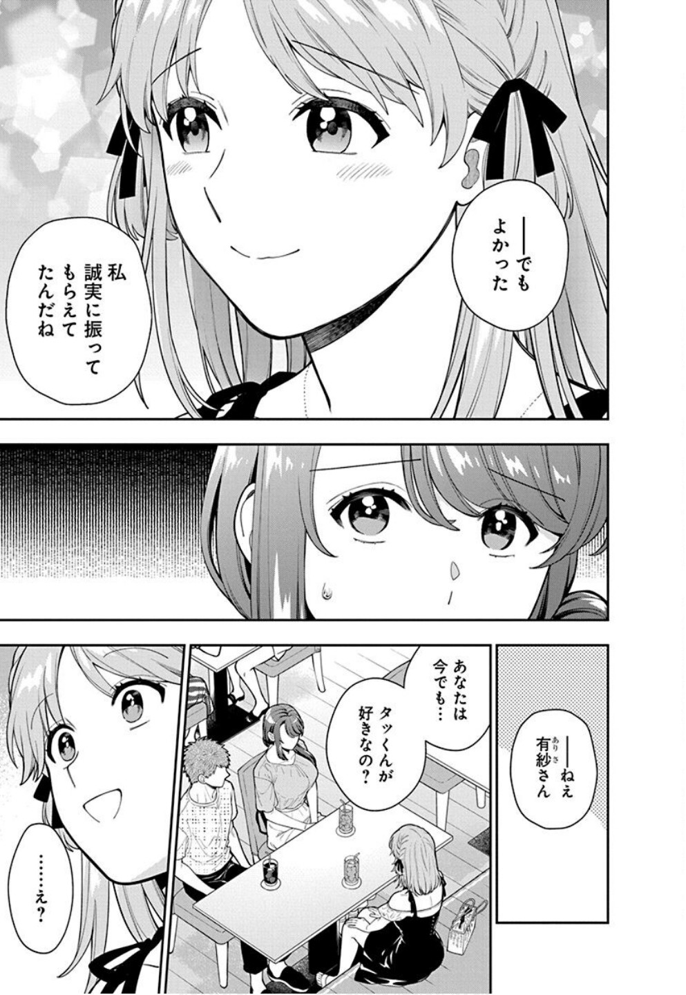 娘じゃなくて私が好きなの?! Chap 35 - Next Chap 36