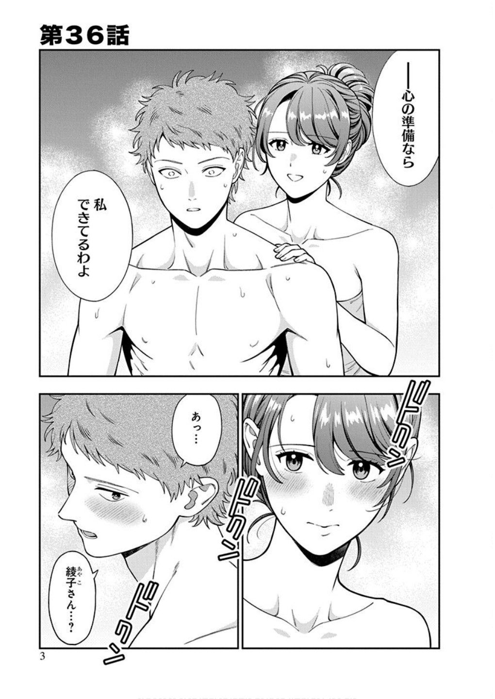 娘じゃなくて私が好きなの?! Chap 36 - Next Chap 37