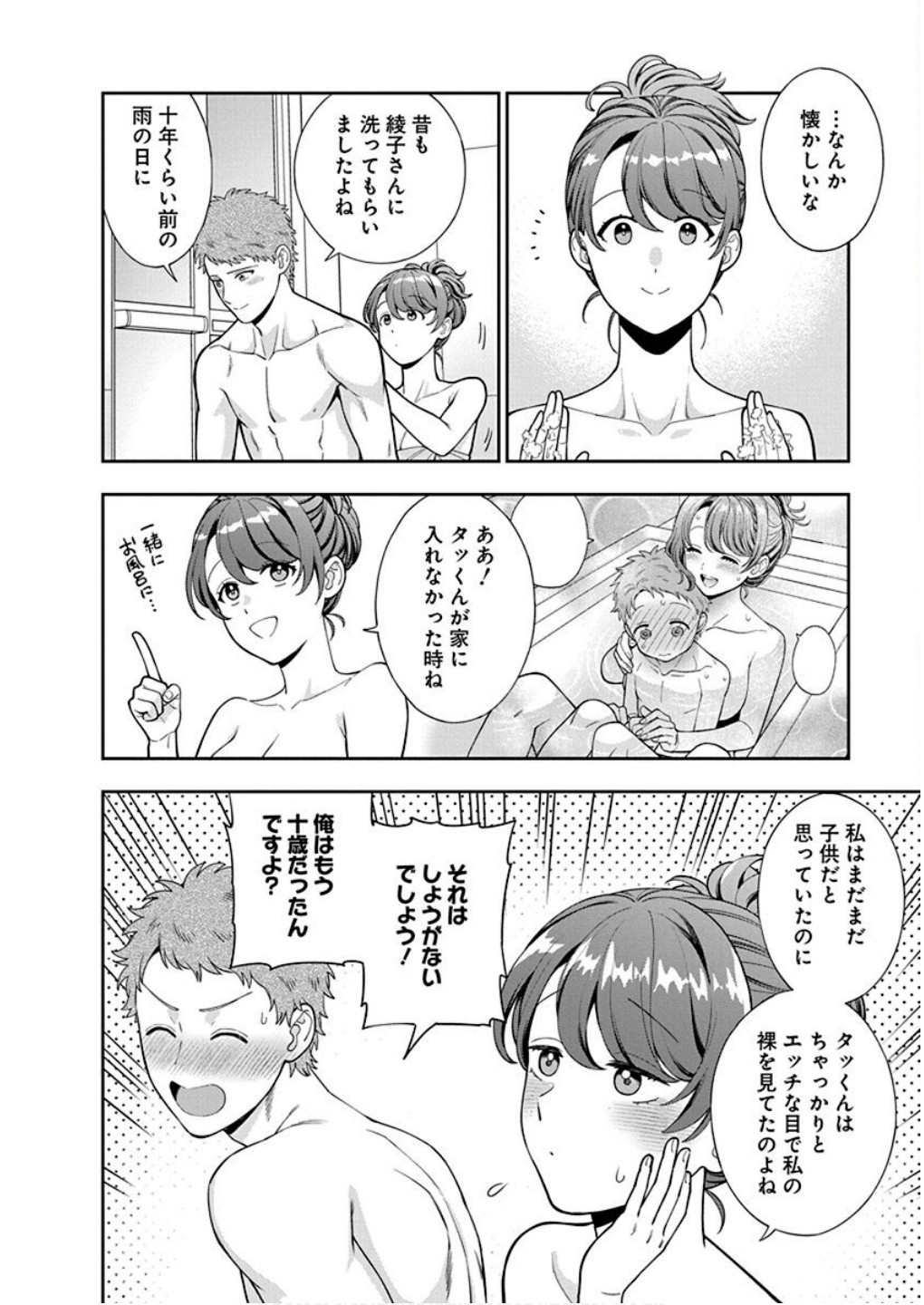 娘じゃなくて私が好きなの?! Chap 36 - Next Chap 37